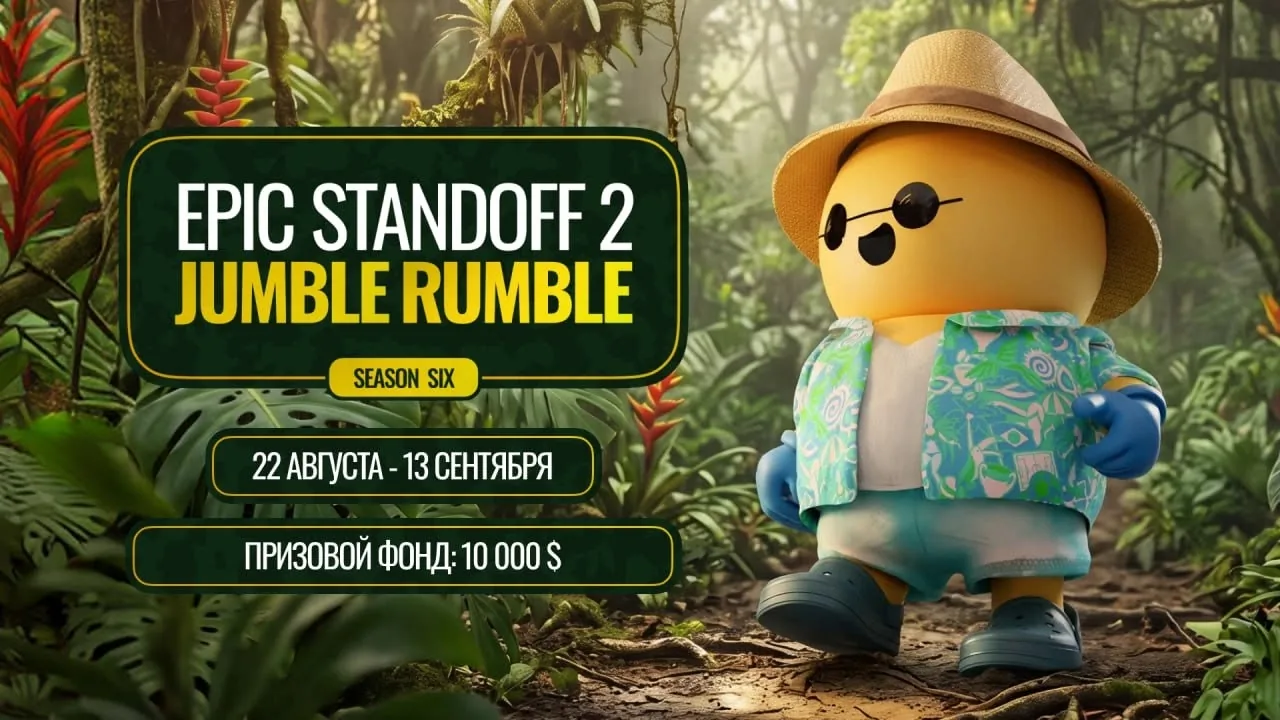 Standoff 2 — турнир EPIC Standoff 2 Jumble Rumble